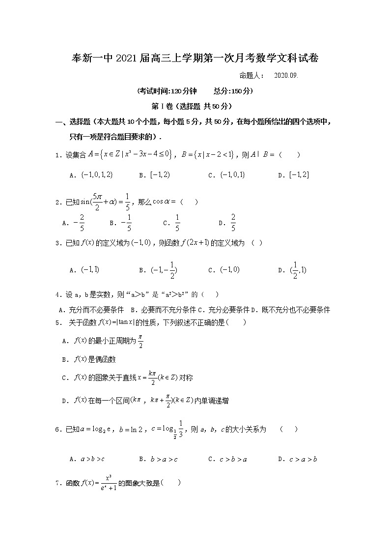 2021奉新县一中高三上学期第一次月考数学（文）试题含答案01