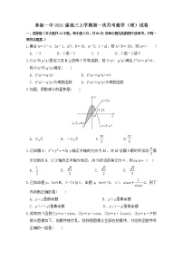 2021奉新县一中高三上学期第一次月考数学（理）试题含答案