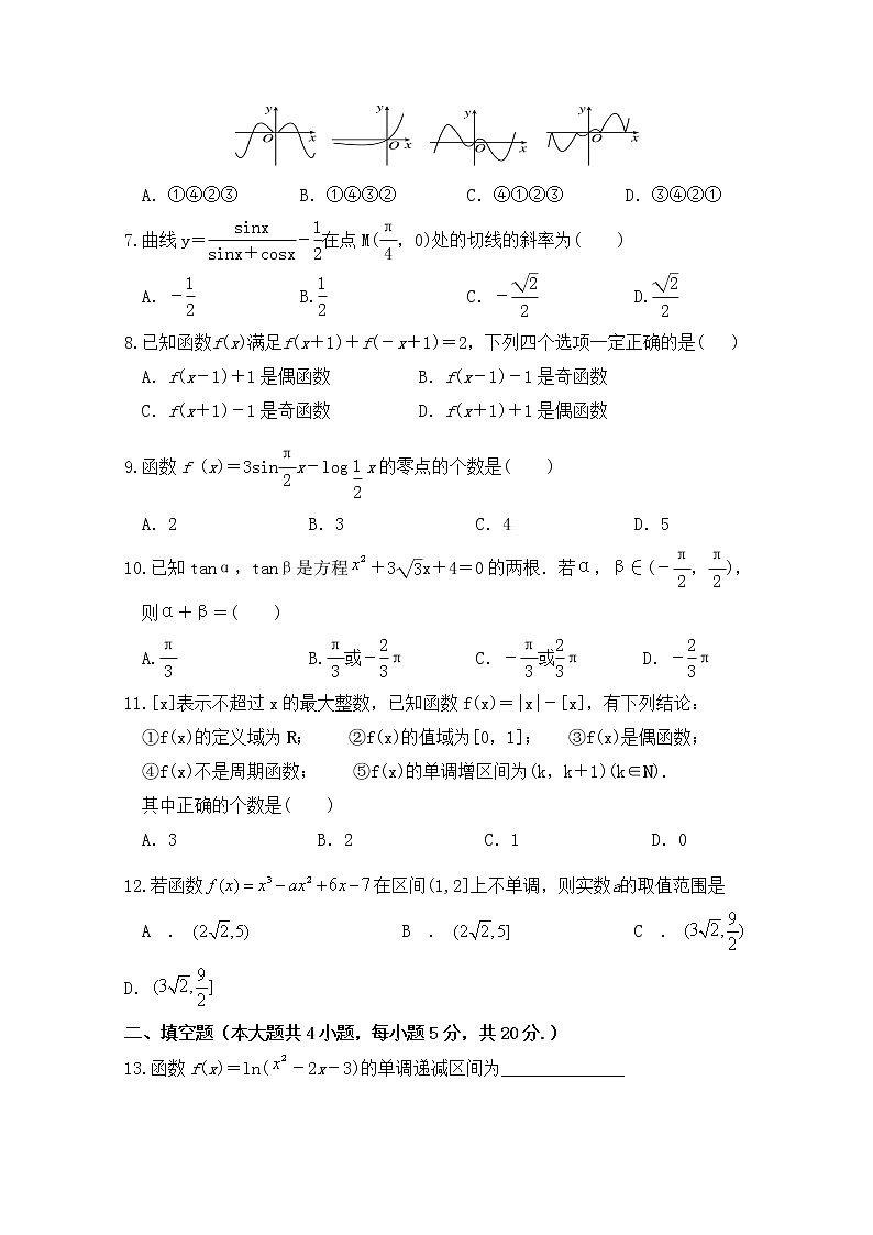 2021奉新县一中高三上学期第一次月考数学（理）试题含答案第2页