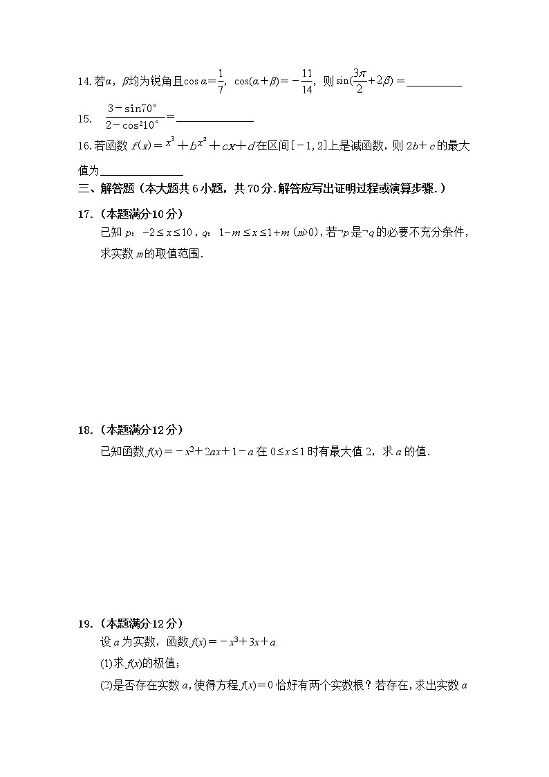 2021奉新县一中高三上学期第一次月考数学（理）试题含答案第3页