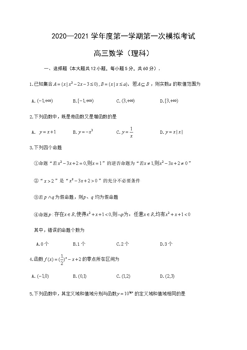 2021陕西省洛南中学高三上学期第一次模拟数学（理）试题缺答案01