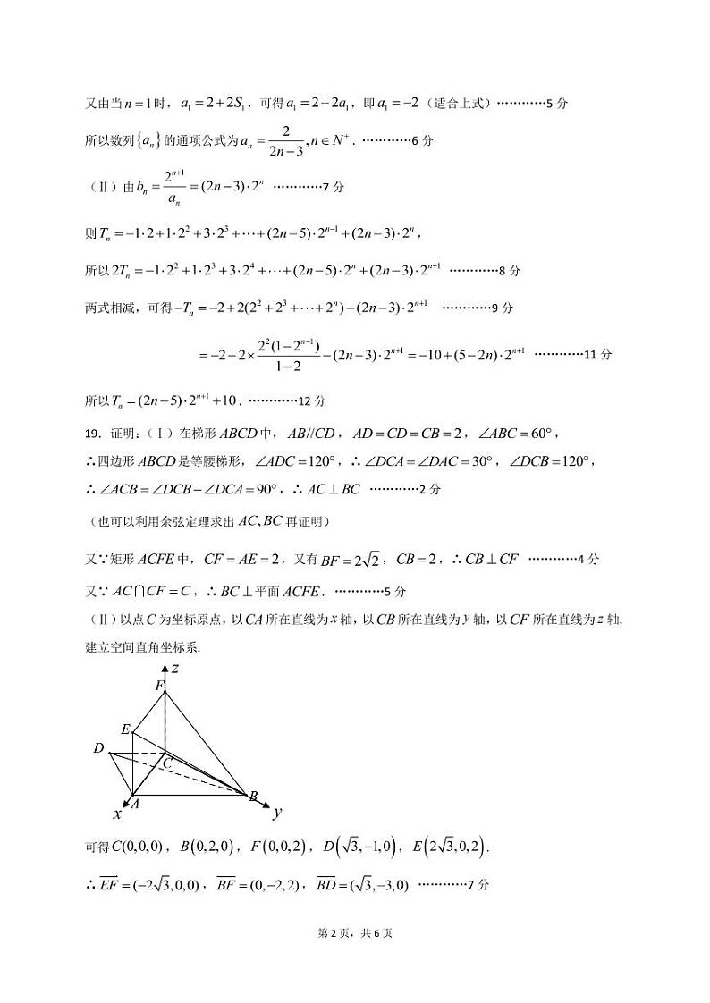2020学年高三上学期8月联考数学（答案）第2页