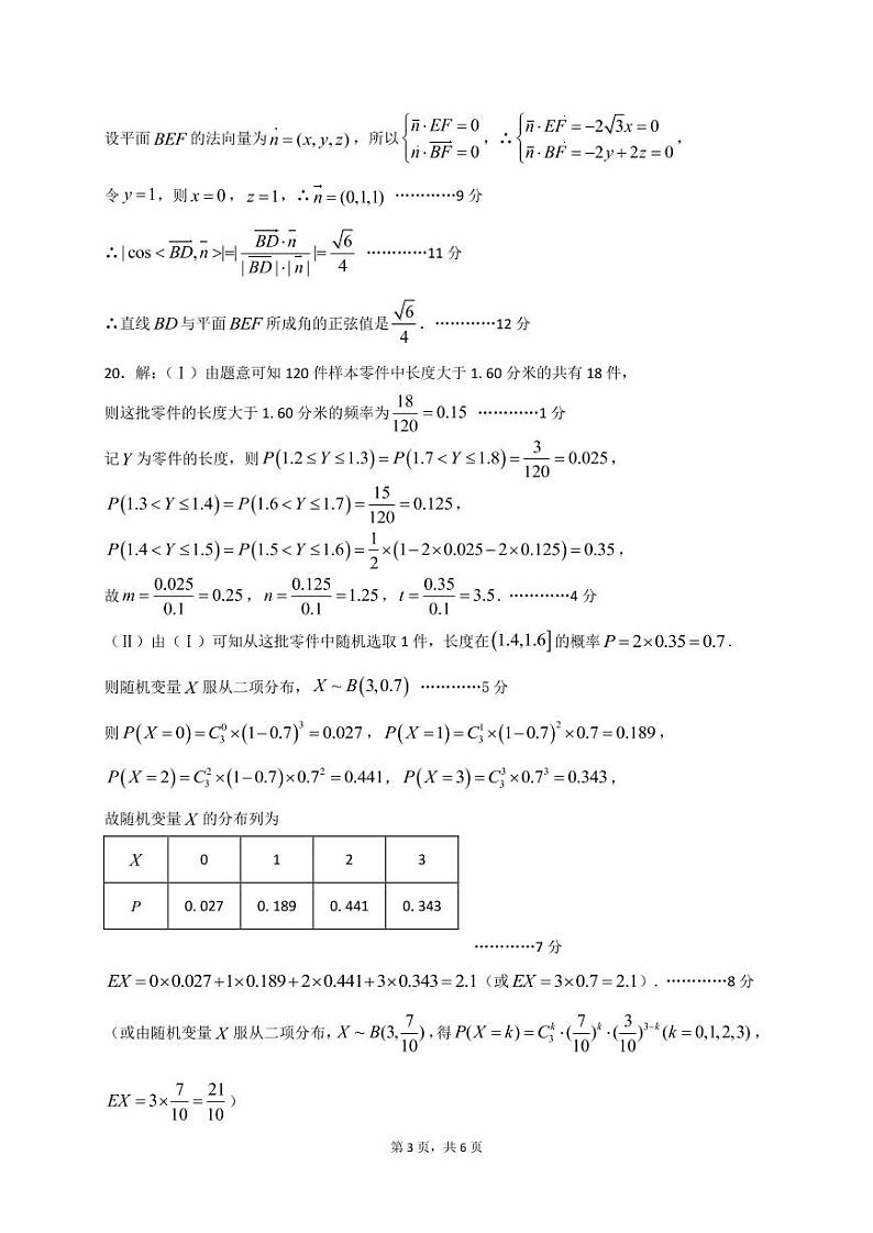 2020学年高三上学期8月联考数学（答案）第3页