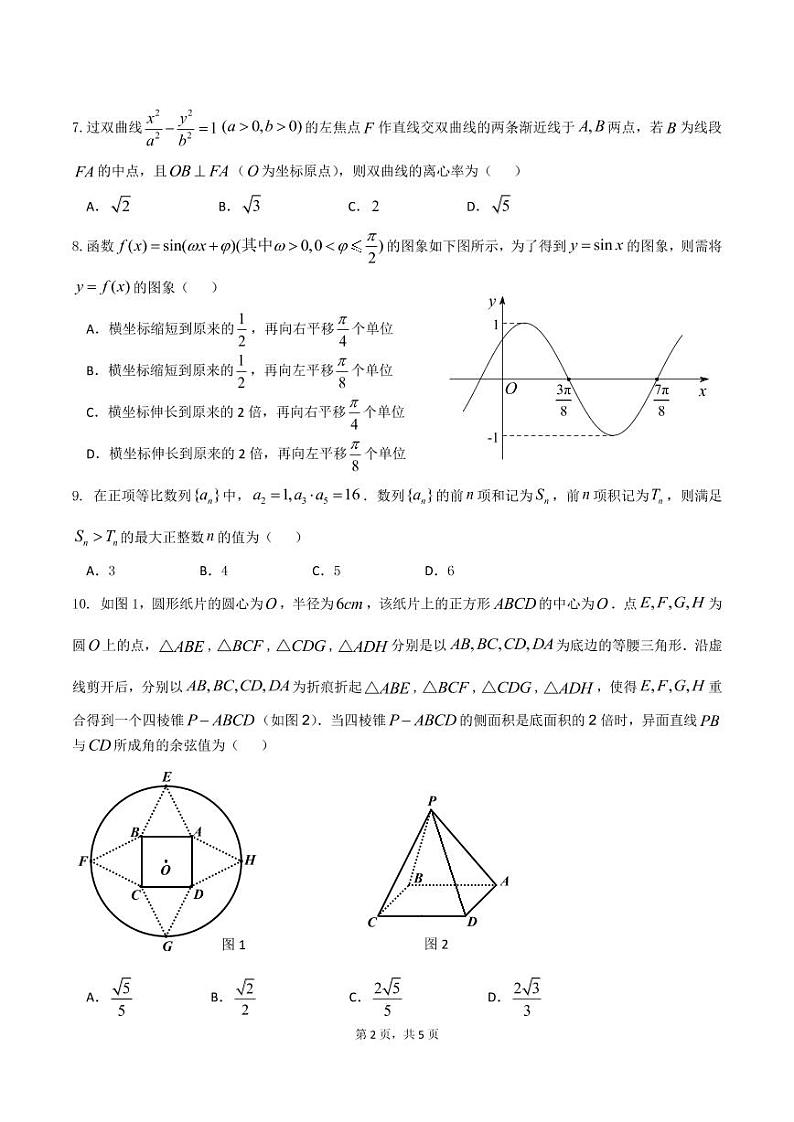 2020学年高三上学期8月联考数学（试卷）第2页