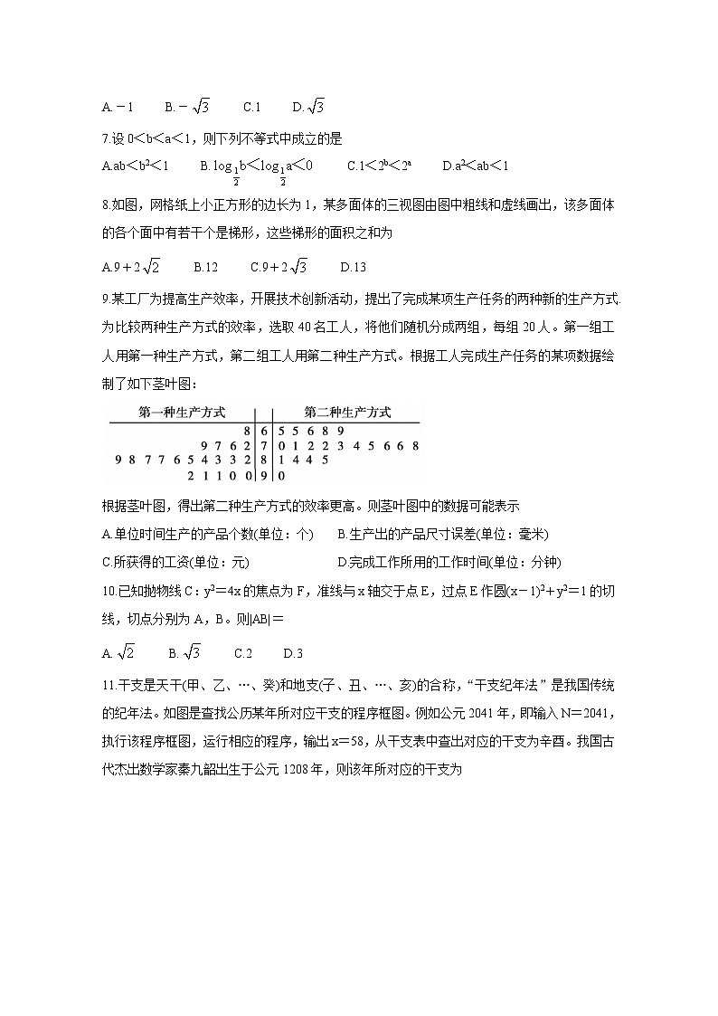 2021蚌埠高三上学期第一次质量监测（一模）试题数学（文）含答案02