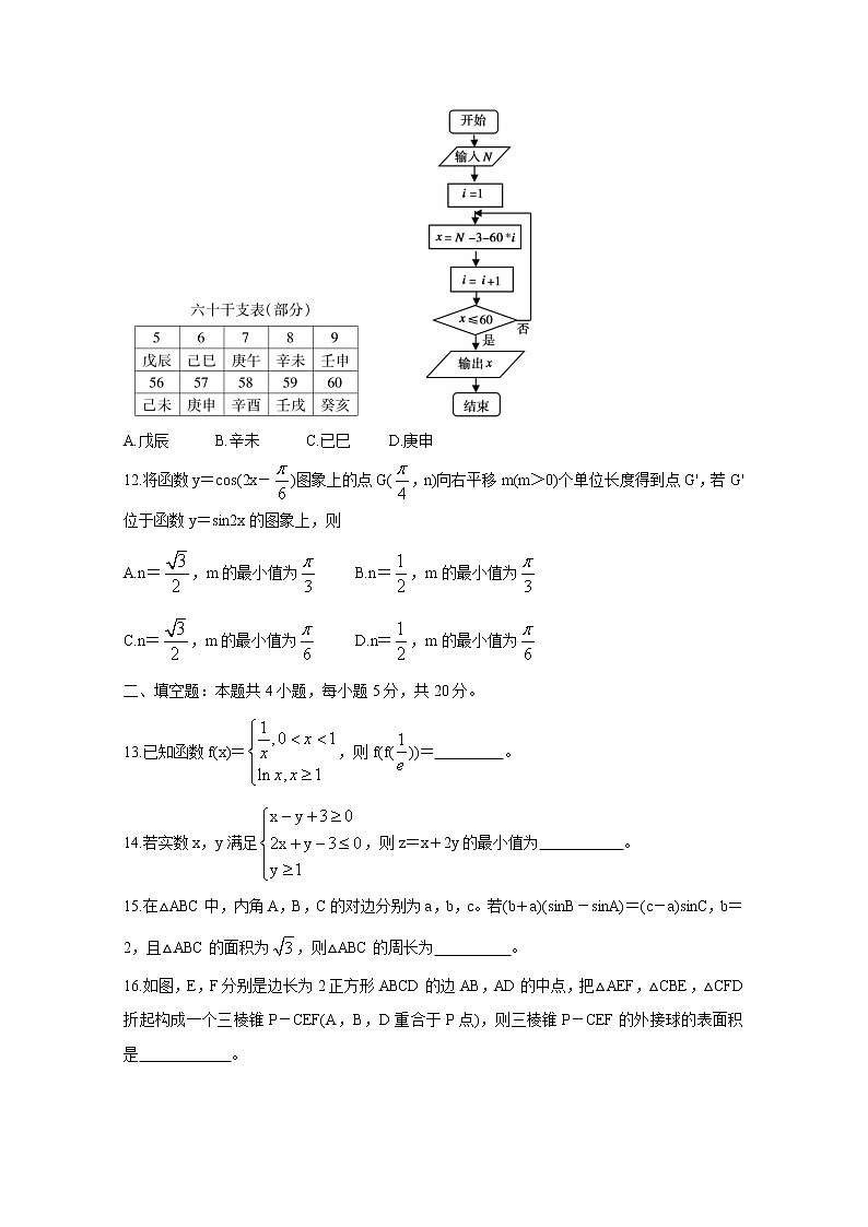 2021蚌埠高三上学期第一次质量监测（一模）试题数学（文）含答案03