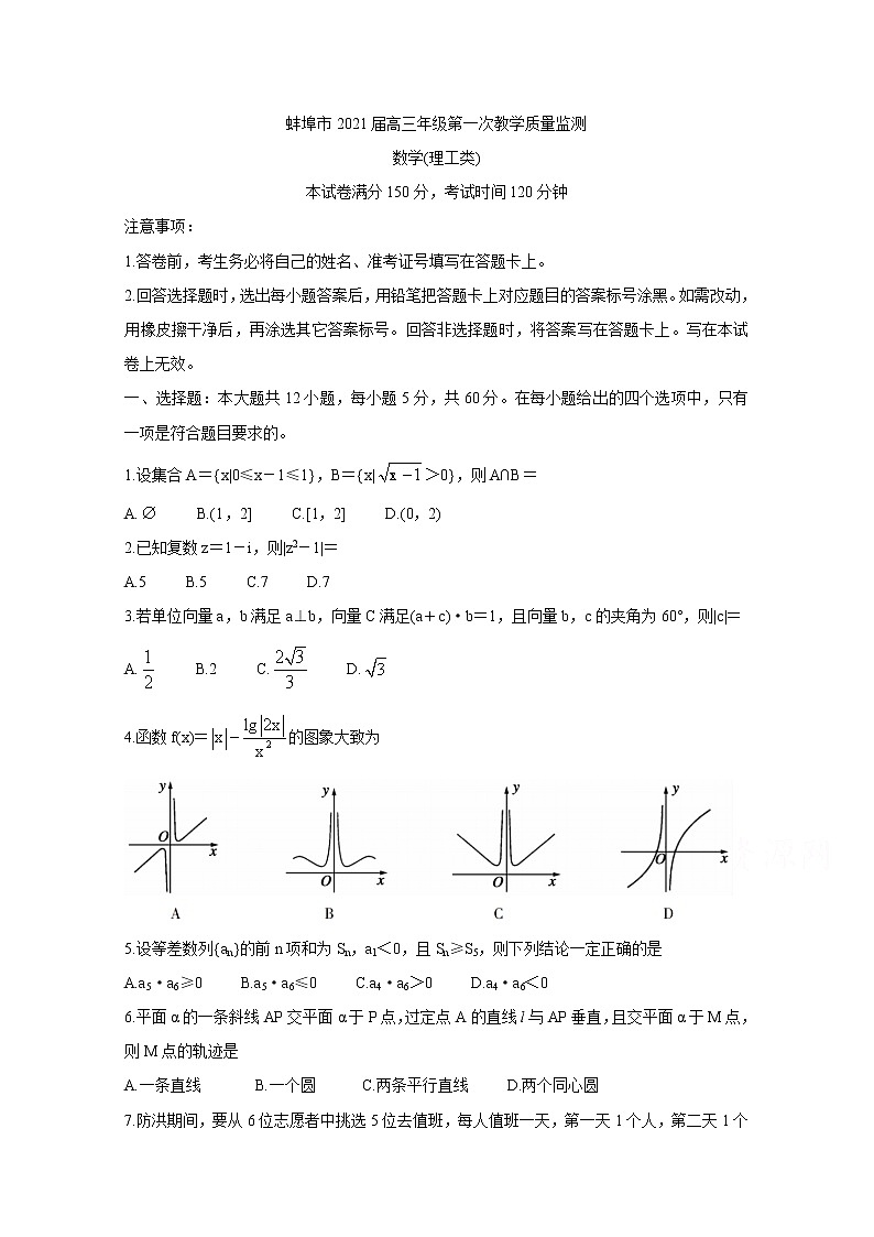 2021蚌埠高三上学期第一次质量监测（一模）试题数学（理）含答案01