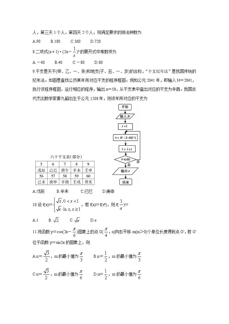 2021蚌埠高三上学期第一次质量监测（一模）试题数学（理）含答案02