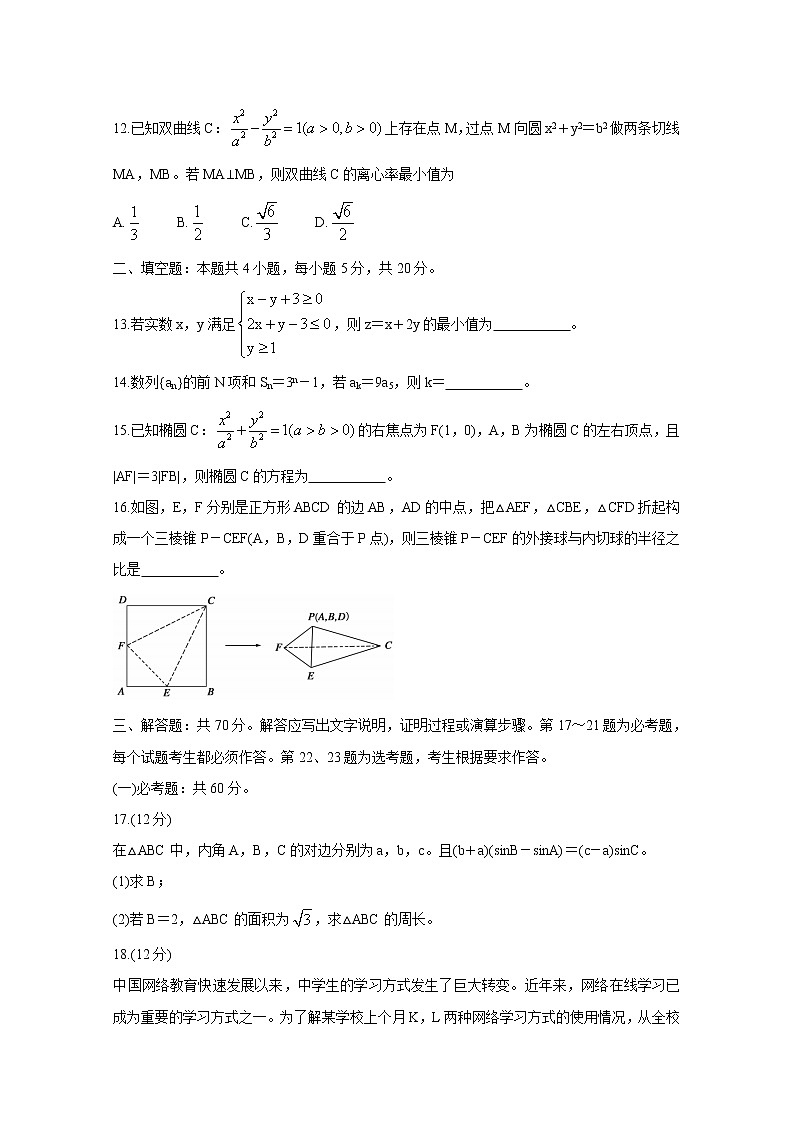 2021蚌埠高三上学期第一次质量监测（一模）试题数学（理）含答案03