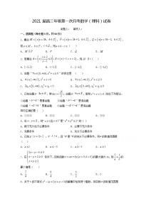2021江西省上高二中高三上学期第一次月考数学（理）试题含答案