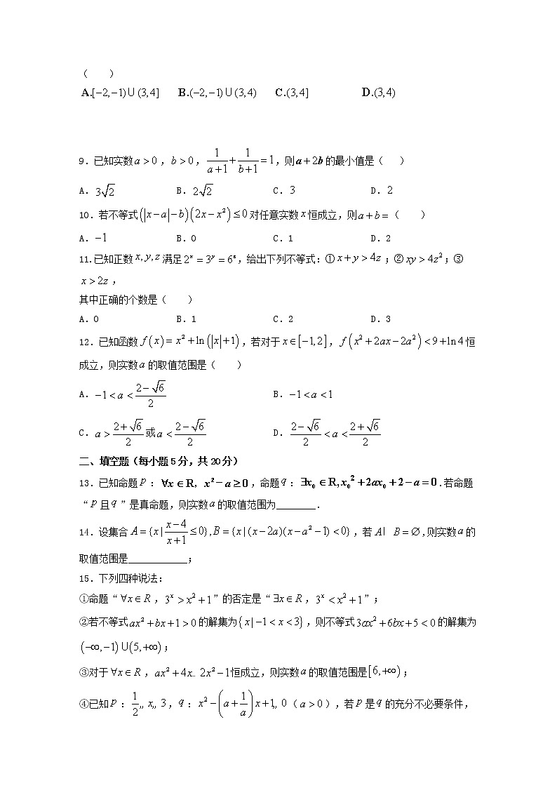 2021江西省上高二中高三上学期第一次月考数学（理）试题含答案02