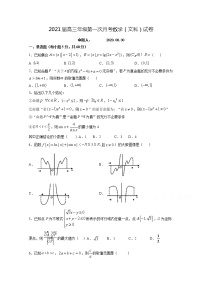 2021江西省上高二中高三上学期第一次月考数学（文）试题含答案