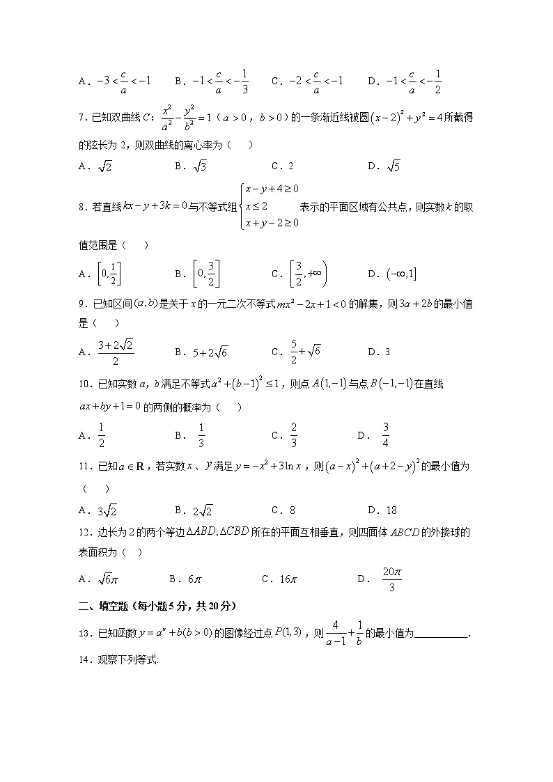 2021江西省上高二中高三上学期第一次月考数学（文）试题含答案第2页