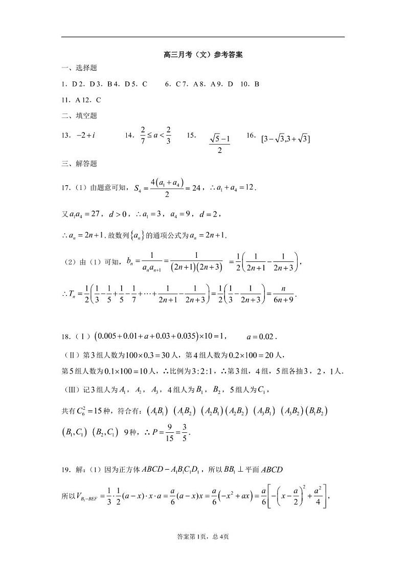 2021成都新都一中高三9月月考数学（文）试题PDF版含答案01