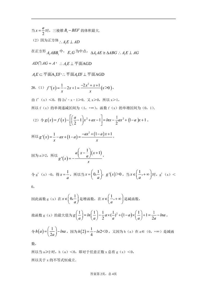 2021成都新都一中高三9月月考数学（文）试题PDF版含答案02