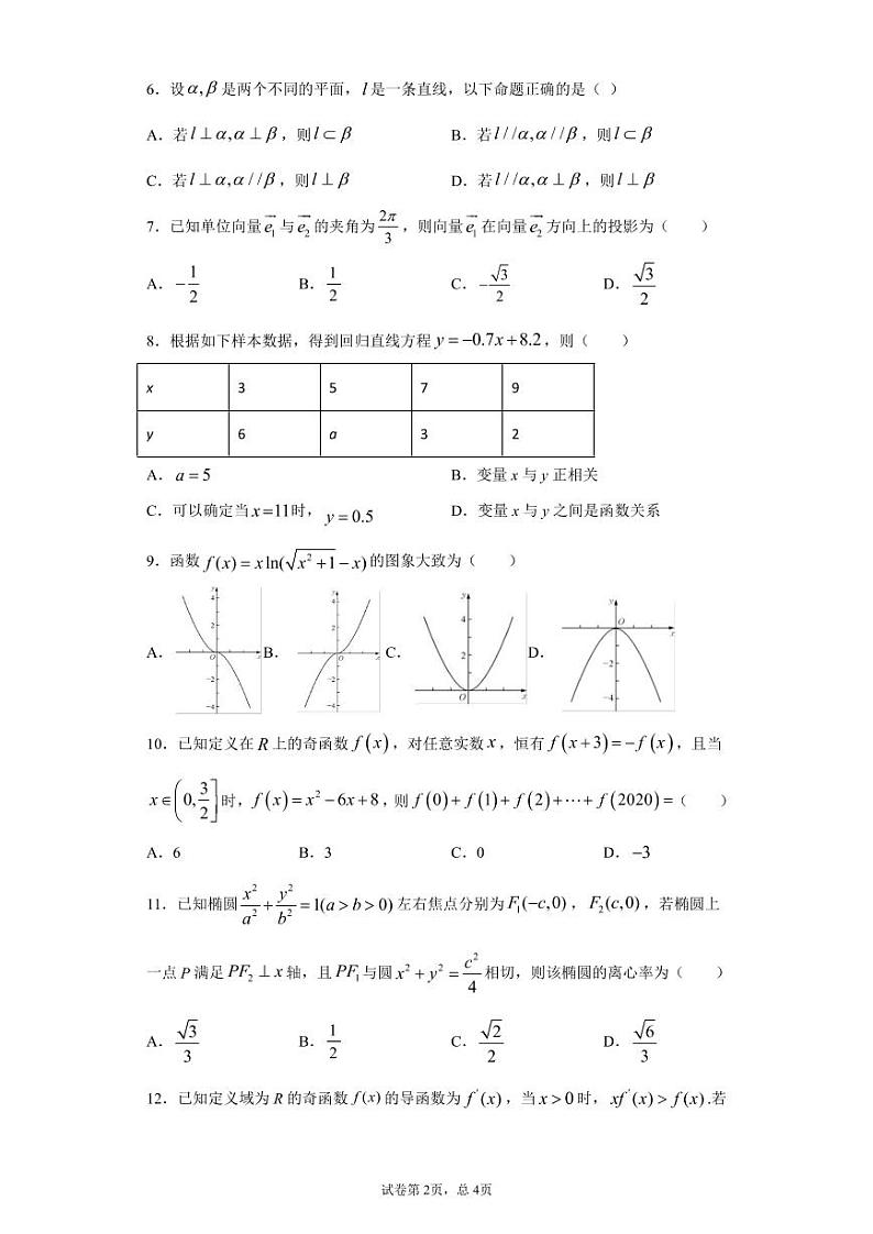 2021成都新都一中高三9月月考数学（文）试题PDF版含答案02