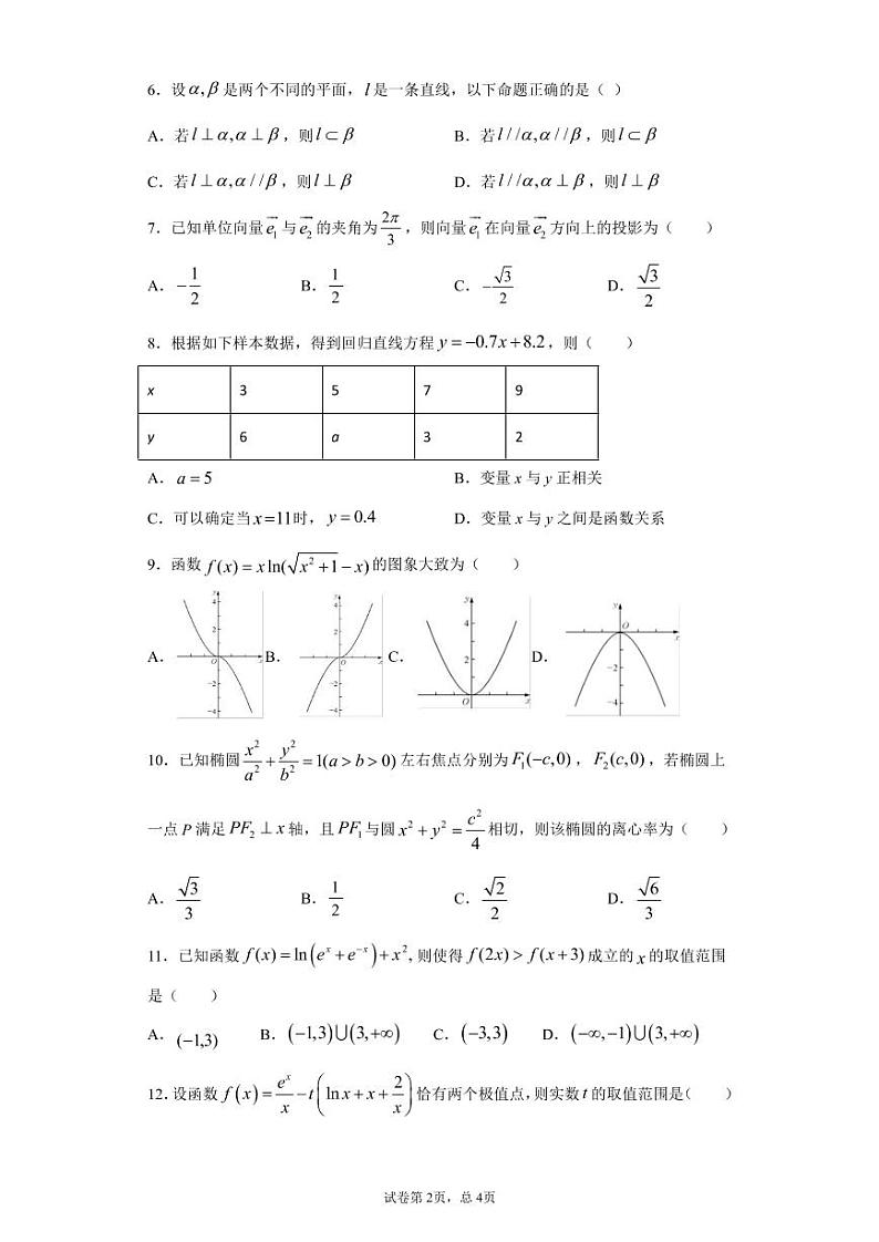 四川省成都市新都一中2021届高三9月月考数学（理）试题第2页