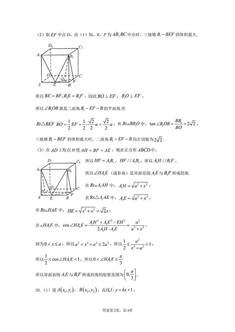 四川省成都市新都一中2021届高三9月月考数学（理）答案第2页
