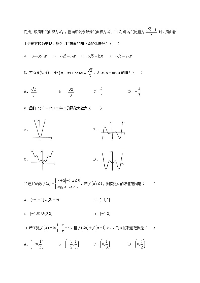 2021四川省江油中学高三上学期开学考试数学（理）试题含答案第2页