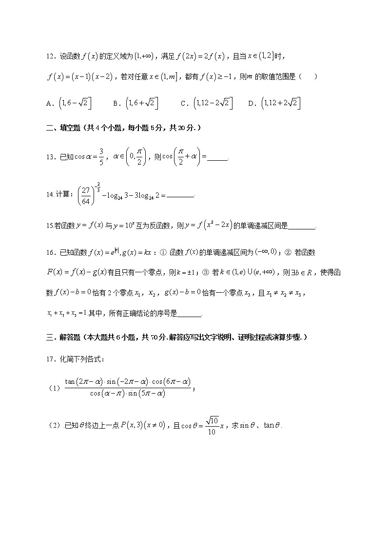2021四川省江油中学高三上学期开学考试数学（理）试题含答案第3页