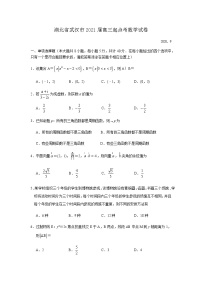 2021武汉部分学校高三9月起点质量检测数学试卷（解析版）含解析
