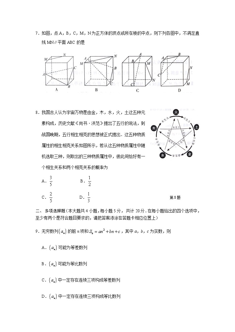 2021武汉部分学校高三9月起点质量检测数学试卷（解析版）含解析第2页