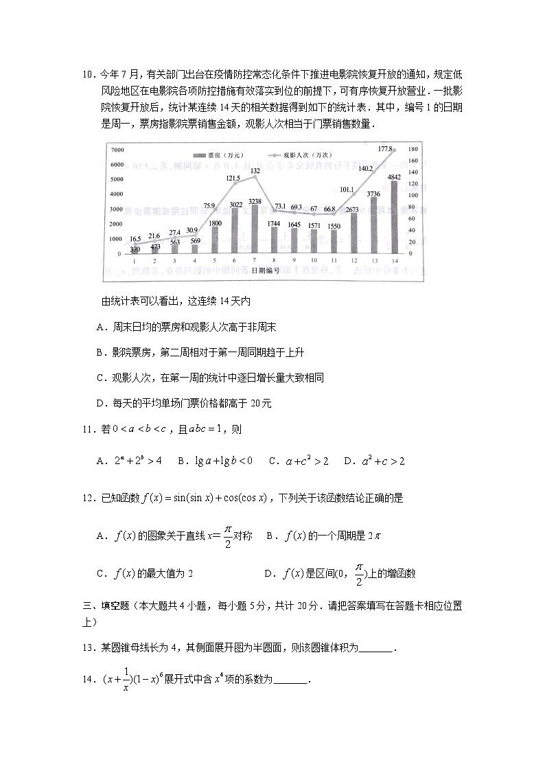 2021武汉部分学校高三9月起点质量检测数学试卷（解析版）含解析第3页
