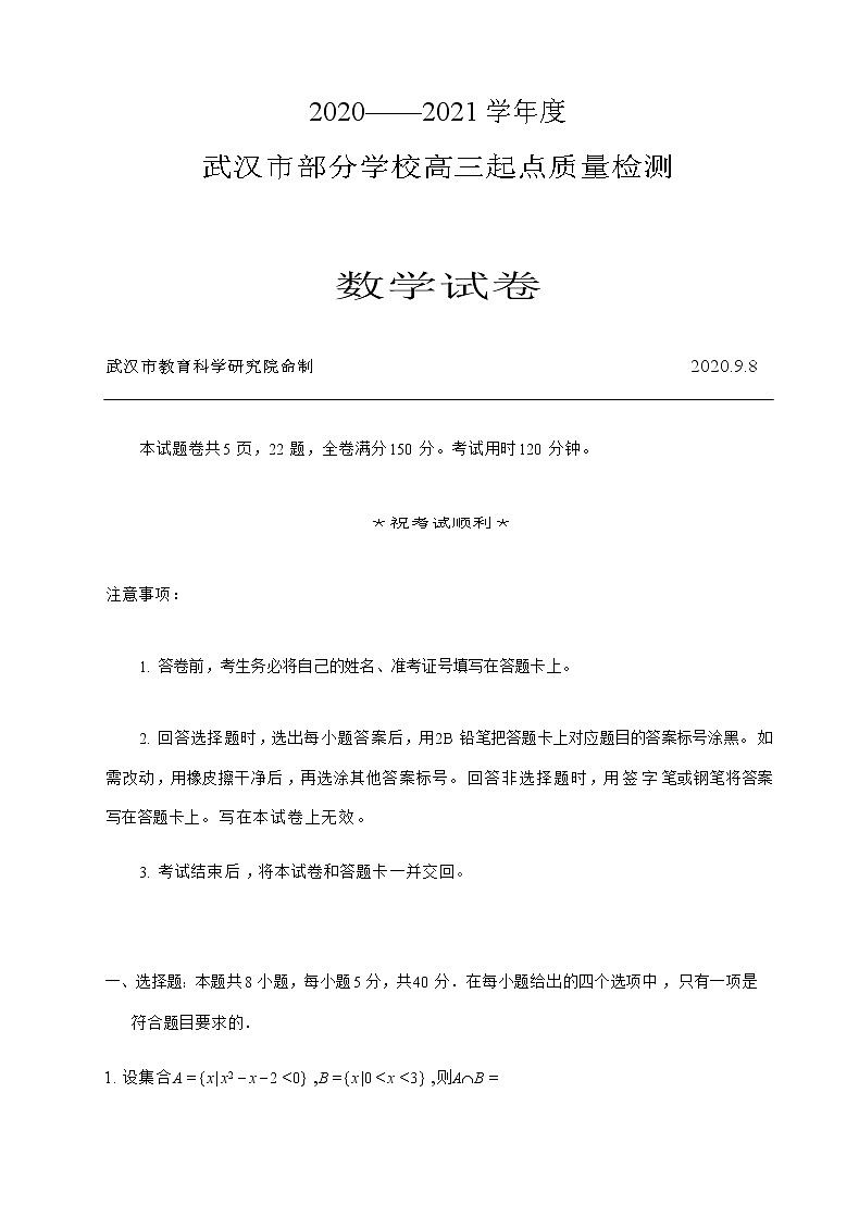 湖北省武汉市2020-2021学年度部分学校高三起点质量检测数学试卷第1页