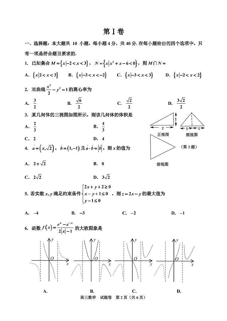 2021嘉兴高三9月教学测试数学试题PDF版含答案02