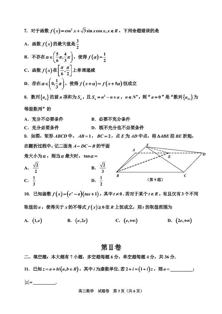 2021嘉兴高三9月教学测试数学试题PDF版含答案03