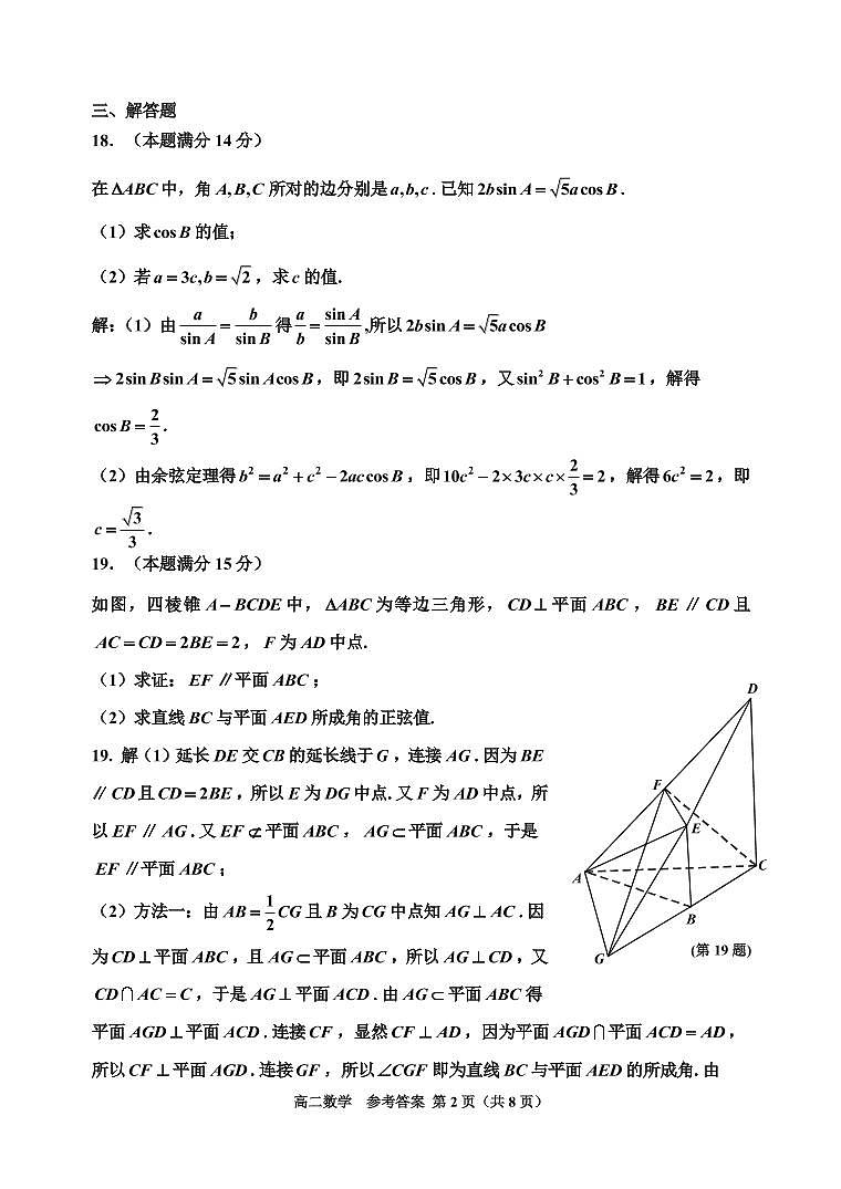 2021嘉兴高三9月教学测试数学试题PDF版含答案02