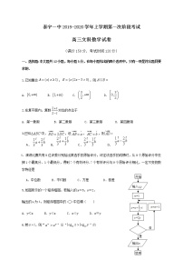 2020福建省泰宁一中高三上学期第一阶段考试数学（文）试题含答案