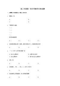 2021白城通榆县一中高三上学期第一次月考数学（文）试题含答案