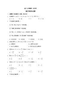 2021白城通榆县一中高三上学期第一次月考数学（理）试题含答案