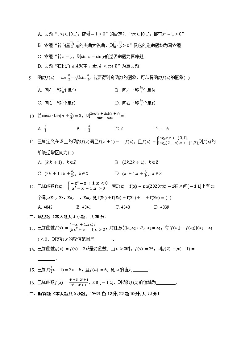 2021白城通榆县一中高三上学期第一次月考数学（理）试题含答案第2页
