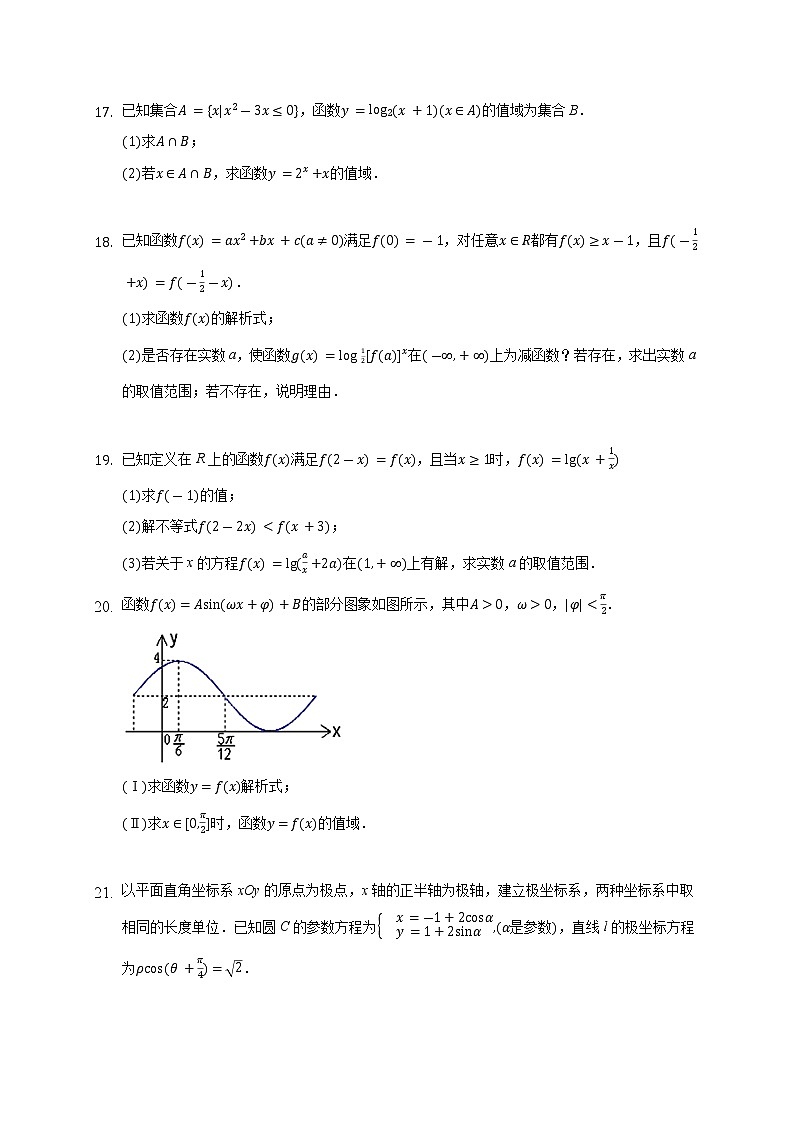 2021白城通榆县一中高三上学期第一次月考数学（理）试题含答案第3页