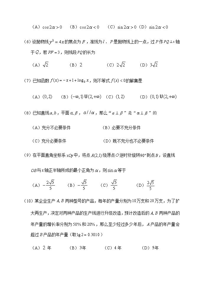 2021北京延庆区高三上学期统测（9月）考试数学试题含答案第2页