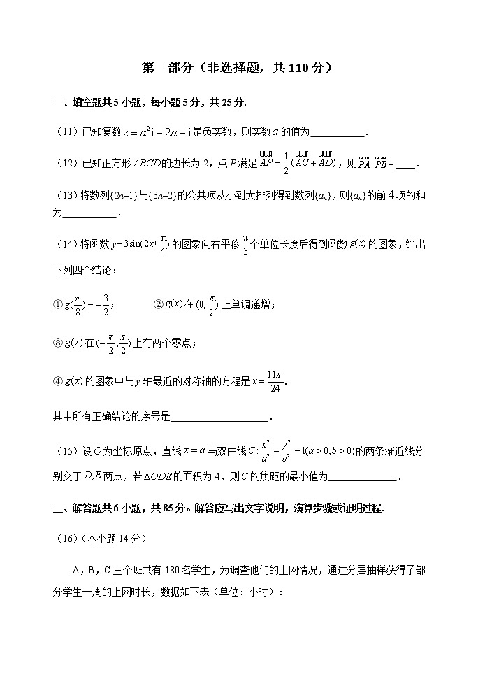 2021北京延庆区高三上学期统测（9月）考试数学试题含答案第3页