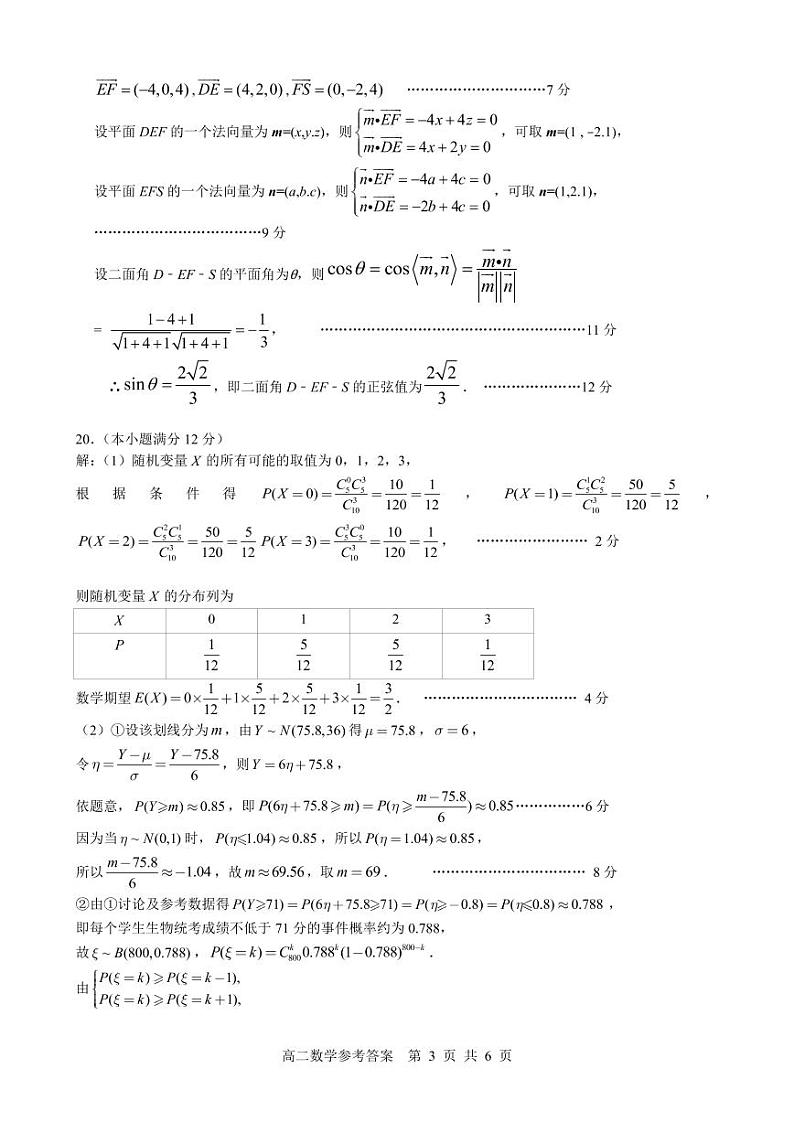 2021届高三苏州数学期初试卷参考答案第3页