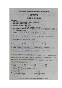 2021锦州渤大附中、育明高中高三上学期第一次联考数学试题扫描版含答案