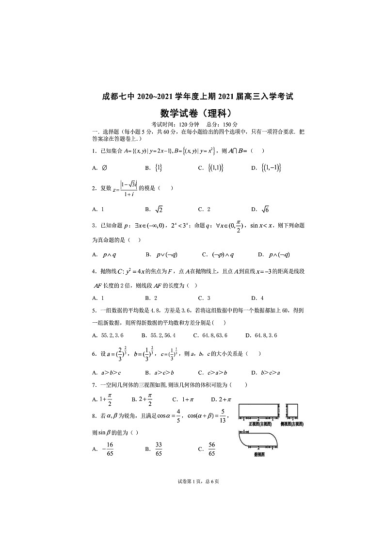 2021成都七中高三上学期开学考试数学（理）试题扫描版含答案第1页