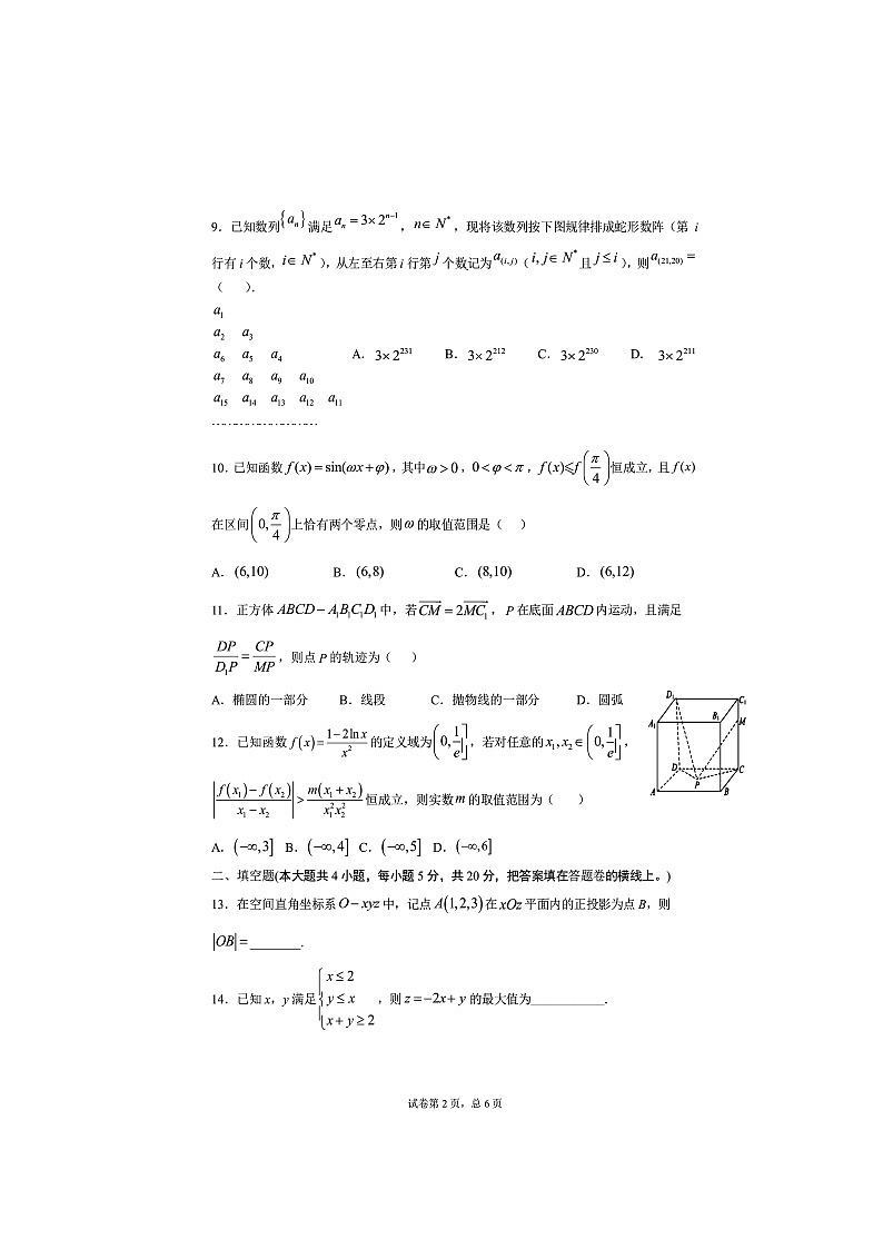 2021成都七中高三上学期开学考试数学（理）试题扫描版含答案第2页
