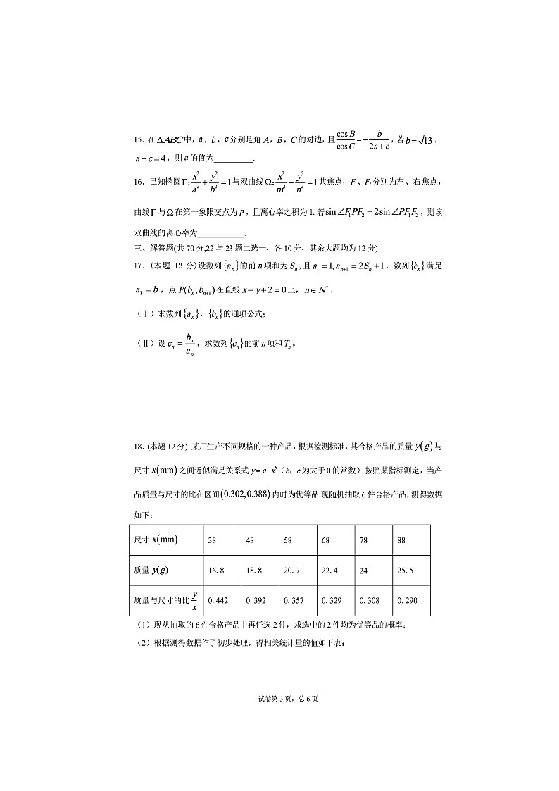 2021成都七中高三上学期开学考试数学（理）试题扫描版含答案第3页