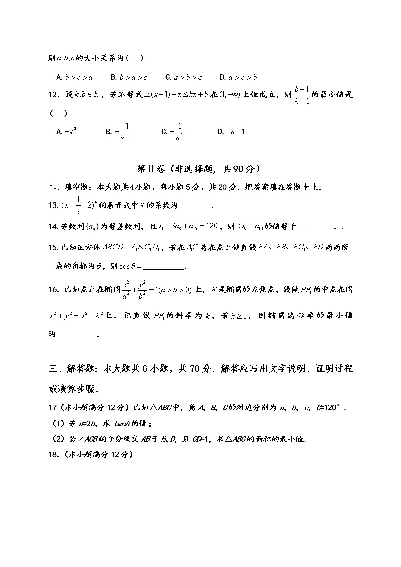 2021四川省武胜烈面中学校高三9月月考数学（理）试题含答案第3页