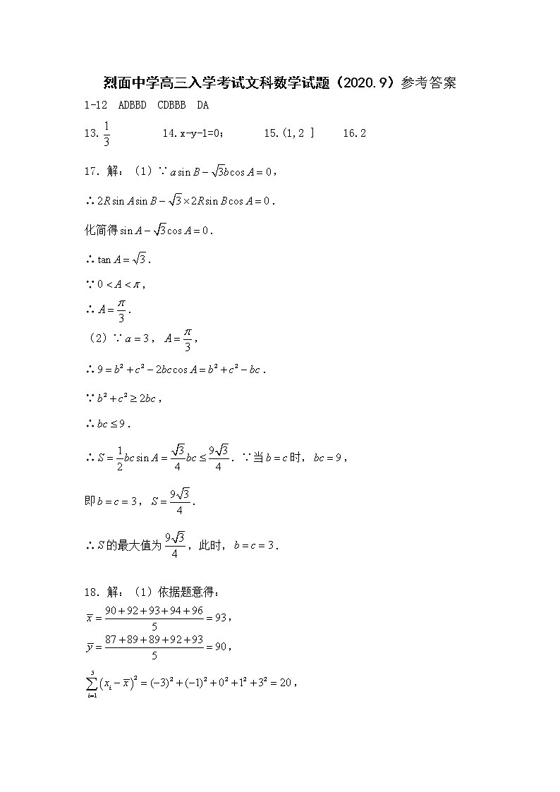 2021四川省武胜烈面中学校高三9月月考数学（文）试题PDF版含答案01