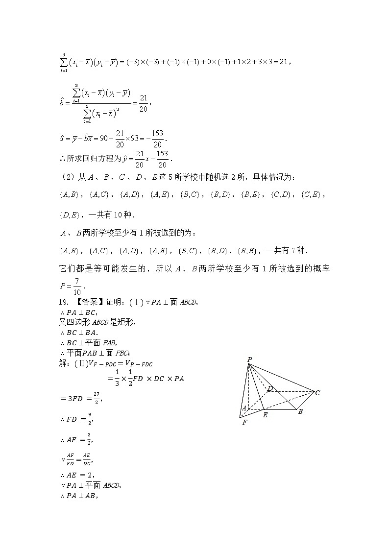 2021四川省武胜烈面中学校高三9月月考数学（文）试题PDF版含答案02