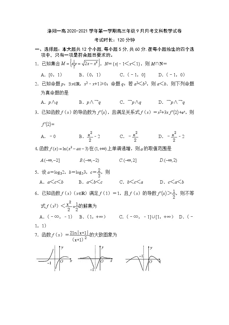 2021洛阳一高高三9月月考数学（文）试题缺答案第1页