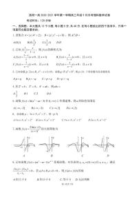 2021洛阳一高高三9月月考数学（理）试题（可编辑）PDF版含答案