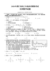 2020荆门高三高考模拟数学（文）试题含答案