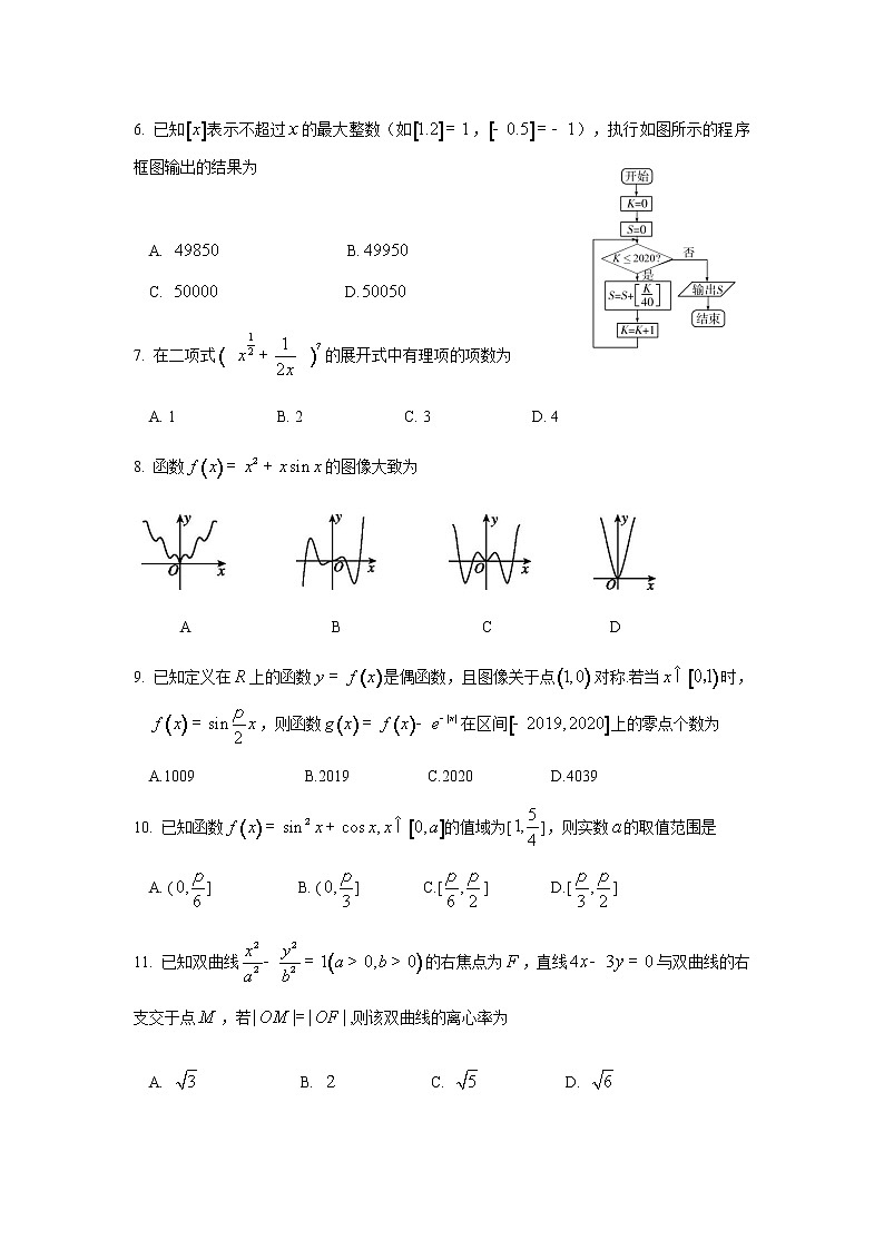 2020荆门高三高考模拟数学（理）试题含答案第2页